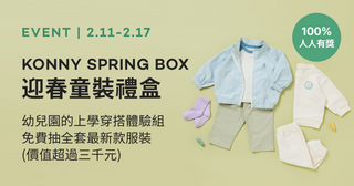Konny迎春禮盒 250211