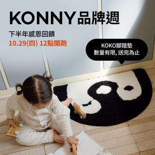 KoKo 腳踏墊